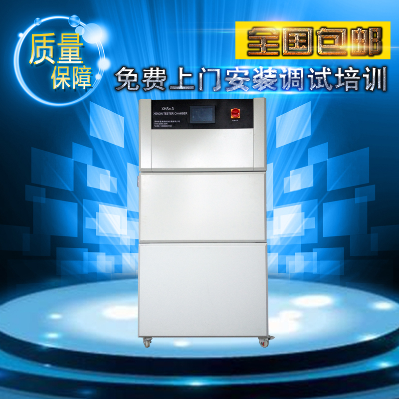 臺(tái)式氙燈試驗(yàn)箱