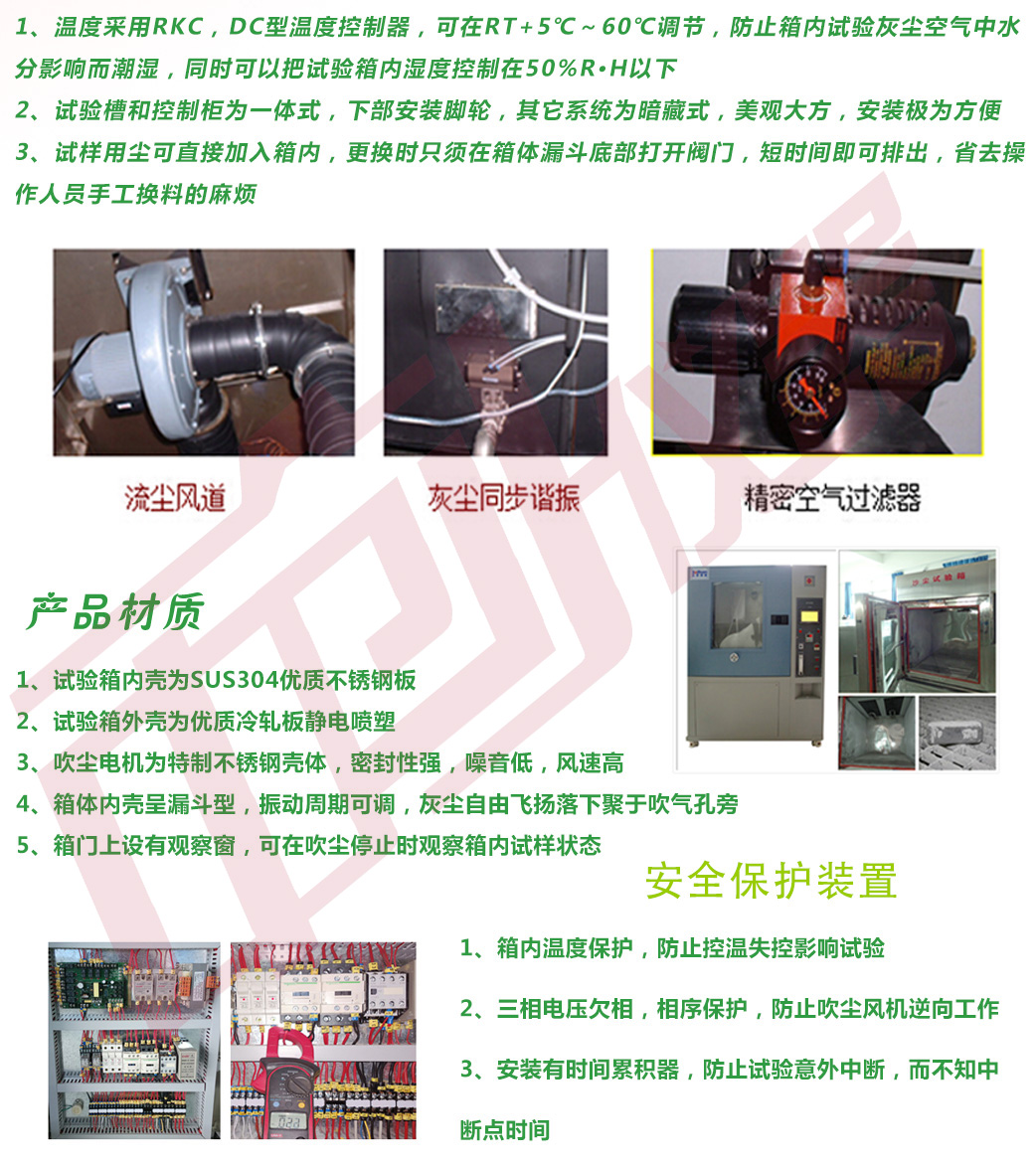耐塵試驗機產(chǎn)品功能說明