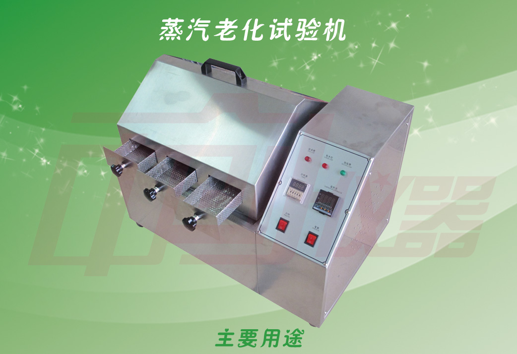 五金配件蒸汽老化試驗(yàn)機(jī)詳細(xì)圖
