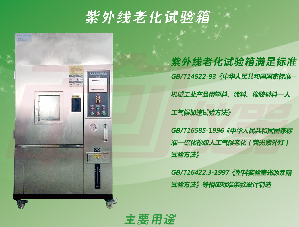 紫外線光老化試驗(yàn)箱詳細(xì)大圖