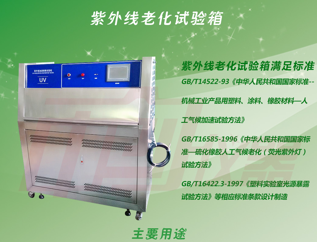 紫外線耐候老化試驗(yàn)箱高清大圖