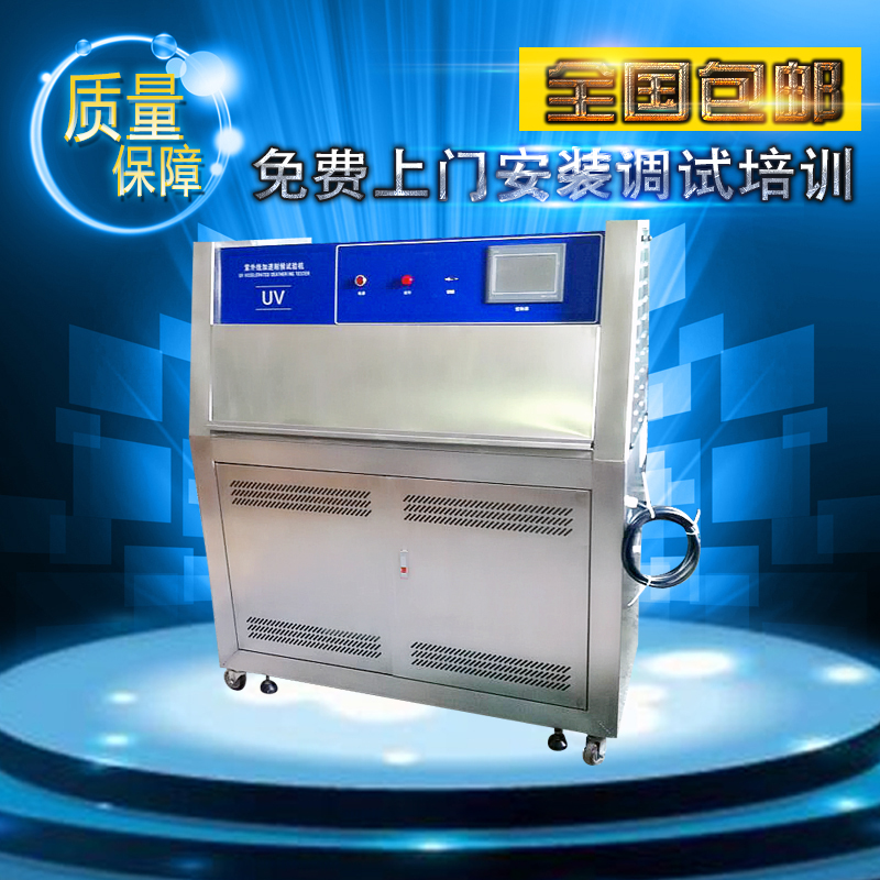 紫外線耐候老化試驗(yàn)箱