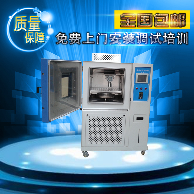 臭氧老化試驗(yàn)機(jī)