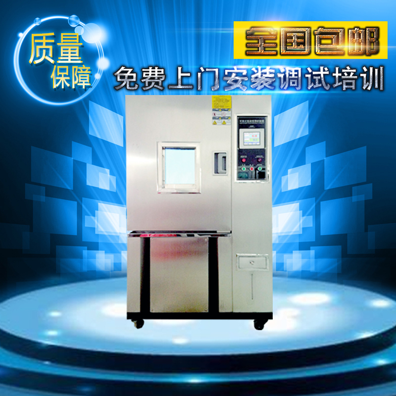 高低溫濕熱交變試驗(yàn)機(jī)