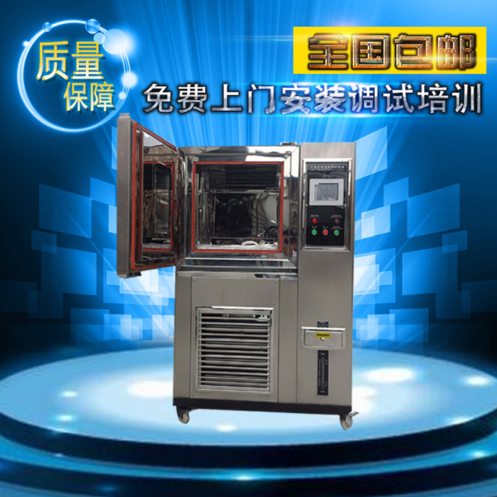 可程式高低溫試驗(yàn)箱