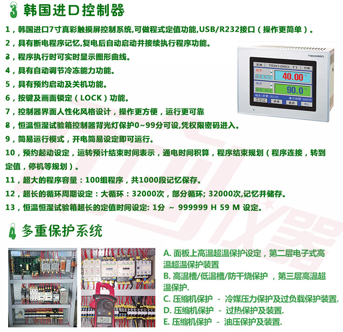 冷熱交變?cè)囼?yàn)箱保護(hù)系統(tǒng)介紹
