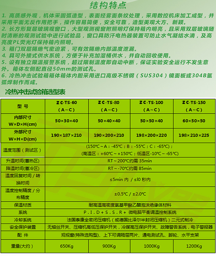 水冷式冷熱沖擊試驗(yàn)箱參數(shù)選型表