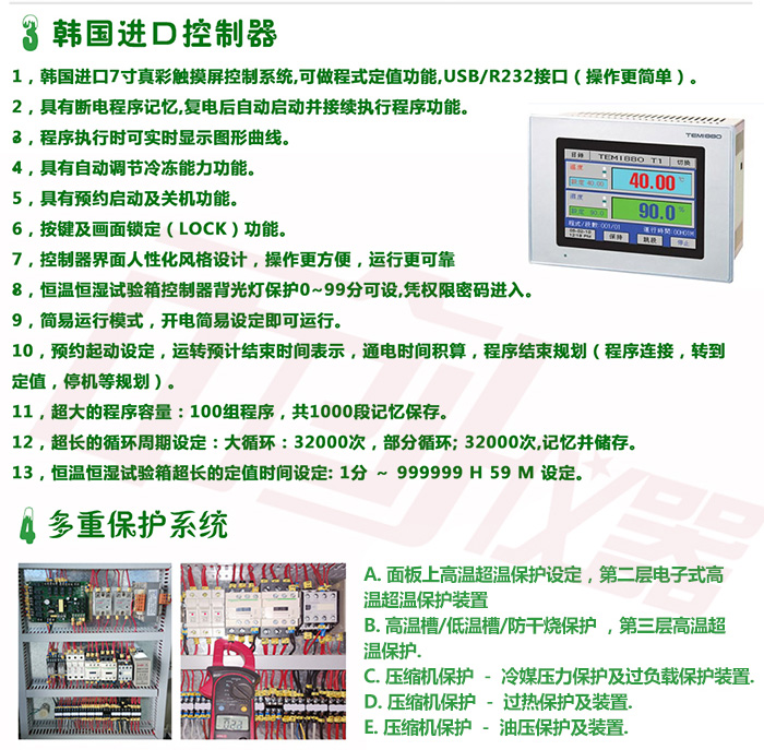 水冷式冷熱沖擊試驗(yàn)箱控制品特點(diǎn)介紹