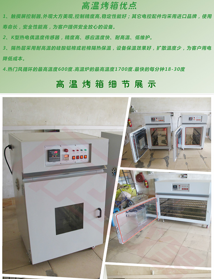 高溫干燥烤箱特點(diǎn)介紹
