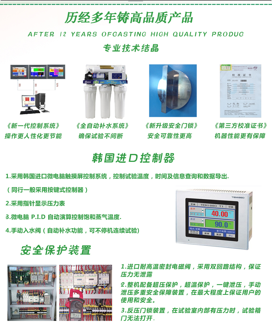 HAST高溫高壓試驗(yàn)機(jī)控制器介紹